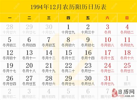 1994年12月9日|1994年12月9日 日历